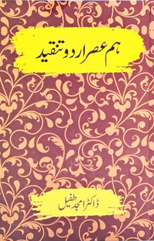 Ham Asar Urdu Tanqeed